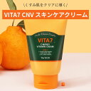 VITA7 スキンケアクリーム / The YEON ザヨン 韓国 コスメ 正規品 フェイスクリーム ビタミンC ビタミンE ナイアシンアミド 保湿 スキンケア 美容 化粧品 トーンアップ くすみ シミ シワ 対策 ニキビ 肌荒れ 敏感肌 乾燥肌 混合肌 レディース メンズ フェイスジェル 潤い