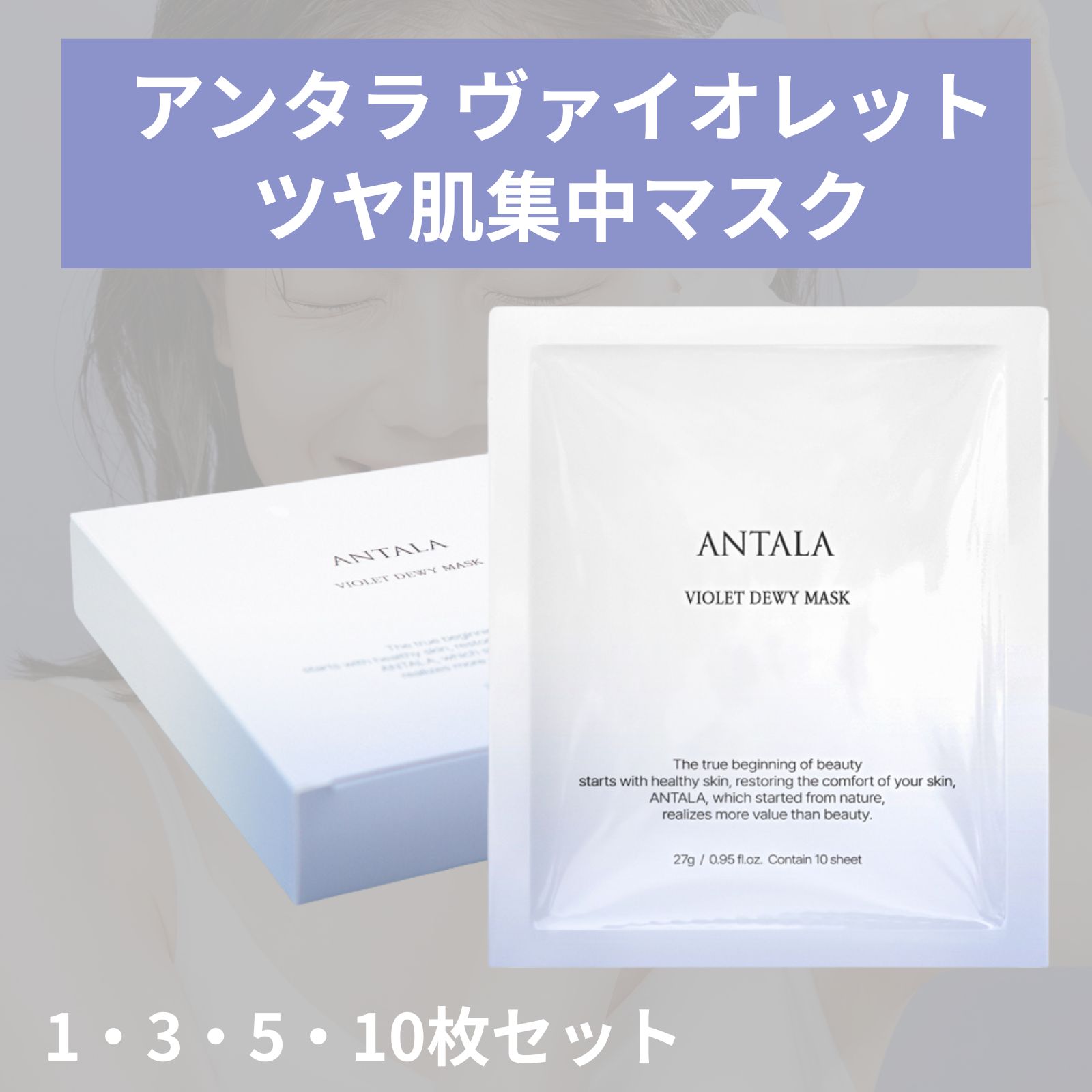 アンタラ ヴァイオレット ツヤ肌集中マスク / ANTALA 韓国 コスメ 正規品 ハイドロゲルマスク 超密着 高保湿 フェイスパック シートマスク アズレン シカ セラミド アラントイン 保湿 美白 鎮静 整肌 スキンケア シミ しわ 対策 弾力 低刺激 敏感肌 レディース プレゼント