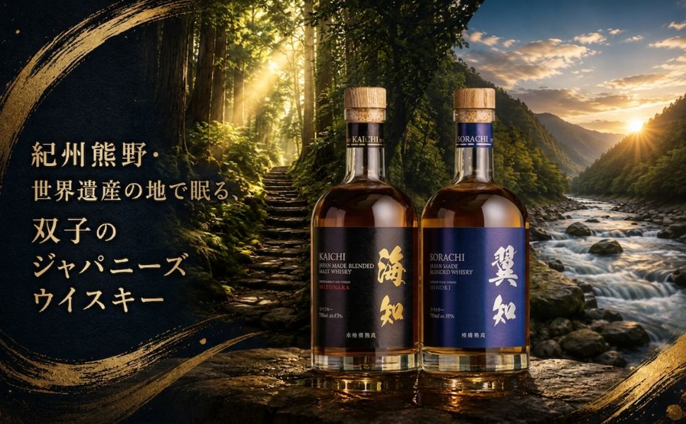 海知 KAICHI ＋ 翼知 SORACHI プレミアムウイスキー 飲み比べセット 500ml×2 WWA20...