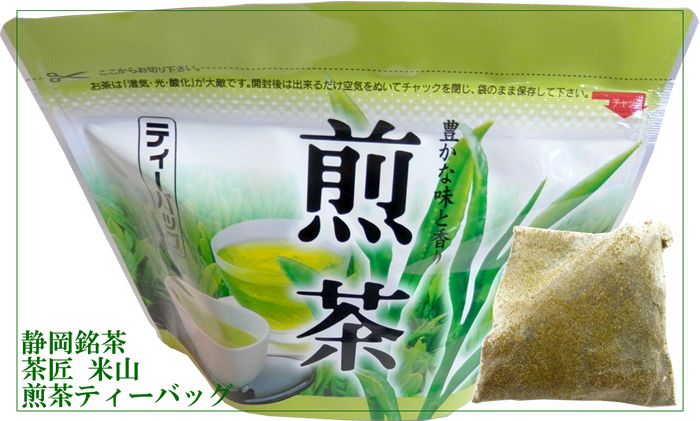 茶匠 米山 煎茶テーバッグ