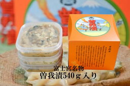 曽我漬540g（容器入り）送料無料