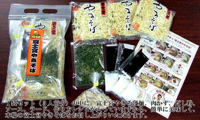 本場の味!富士宮やきそば