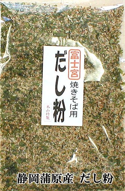 だし粉　いわしだし粉（青海苔入り