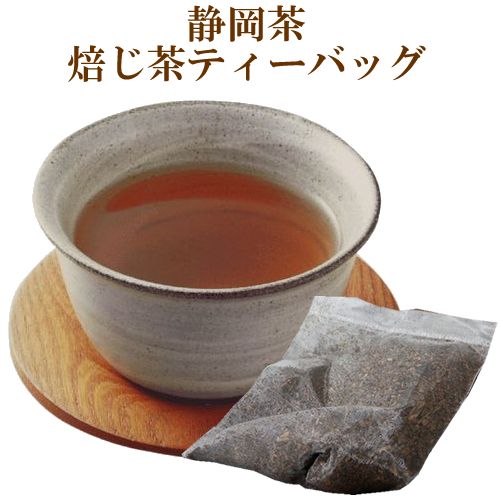 静岡茶 ほうじ茶ティーバッグ