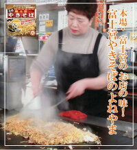 本場:富士宮のお店の美味しさ!