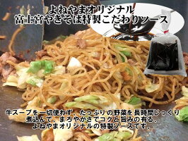 よねやまオリジナル富士宮やきそばソース
