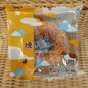 みるく焼きドーナッツ (基本・週2回月曜日・金曜日出荷「ご注文は出荷日の4日前までにお願いします」)