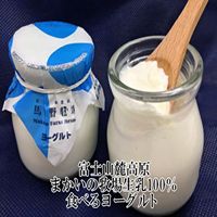 生乳100％ヨーグルト10個セット(基本・毎週2回：月曜日・金曜日発送になります)　 送料無料　お買い物マラソン 楽天スーパーSALE プレゼント