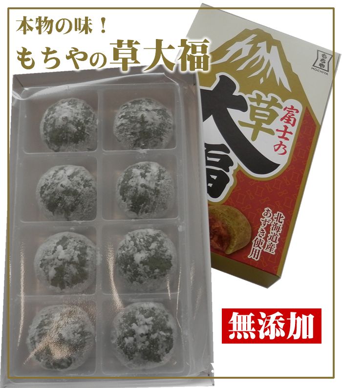 送料無料 もちや草大福（8個入）6箱セット よもぎ大福 冷凍 お買い物マラソン 楽天スーパーSALE 　ギフト　母の日