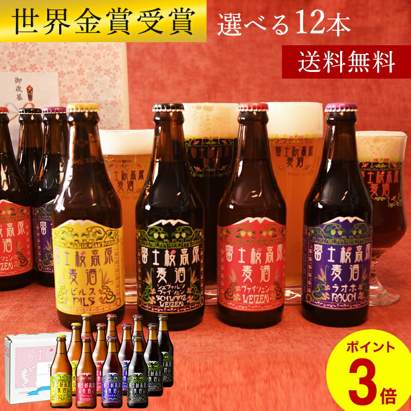 クラフトビール「ポイント3倍」【