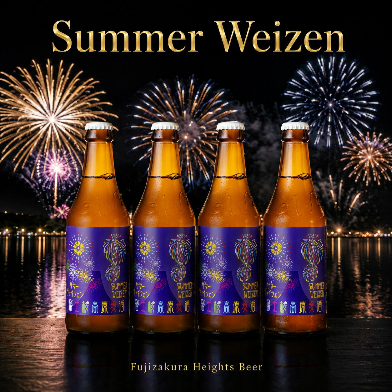ビール ギフトフルーティーな香りと爽快な苦味の融合！夏季限定醸造クラフトビール「
