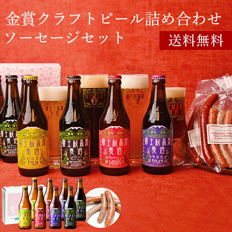 ビール ギフトクラフトビール「富