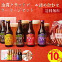 クラフトビール ギフト【限定特価4980円】「富士桜高原麦酒
