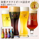 お中元 ビール ギフト 飲み比べ セット ギフト【世界大会金賞受賞】 「富士桜高原麦酒お試し4本セット」【期間＆初回限定】クラフトビール 詰め合わせ 地ビール ギフトセット 送料無料 ビール お酒 贈答品 内祝い お返し 出産内祝い 結婚内祝い