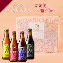 ビール ギフト【ポイント 10倍 3/6 20時〜4/2 19時】 クラフトビール「富士桜高原麦酒よくばり4本セット 330ml 4本 & ソーセージ5種の詰め合わせ」誕生日 プレゼント お祝い 内祝い お返し 飲み比べ クラフトビール 詰め合わせ 送料無料 地ビール 飲み比べセット 詰合せ 2