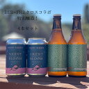 LUMINOUS BLOOM(ルミナスブルーム)& SILENT BLOOM(サイレントブルーム)各2本セット