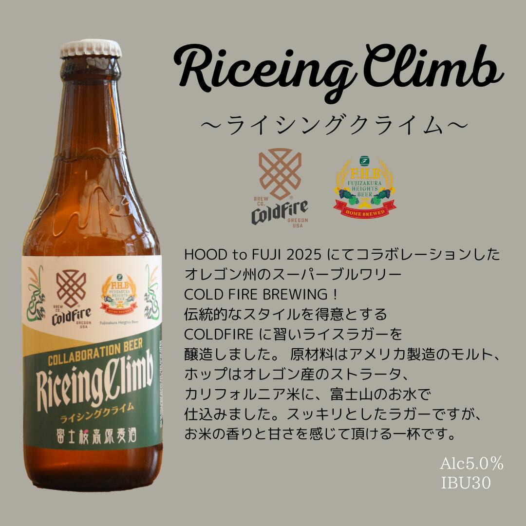 Riceing Climb（ライシングクライム） 4本セット