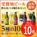 【ビールギフト】【クラフトビール お歳暮】【ポイント10倍】...