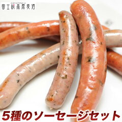 https://thumbnail.image.rakuten.co.jp/@0_mall/fujizakura/cabinet/sausage/sausage_5setsam.jpg