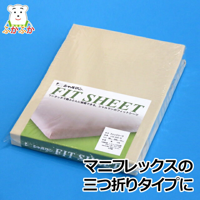 楽天市場】マニフレックス(寝具カバー・シーツ|寝具 楽天市場】マニフレックス(寝具カバー・シーツ|寝具
