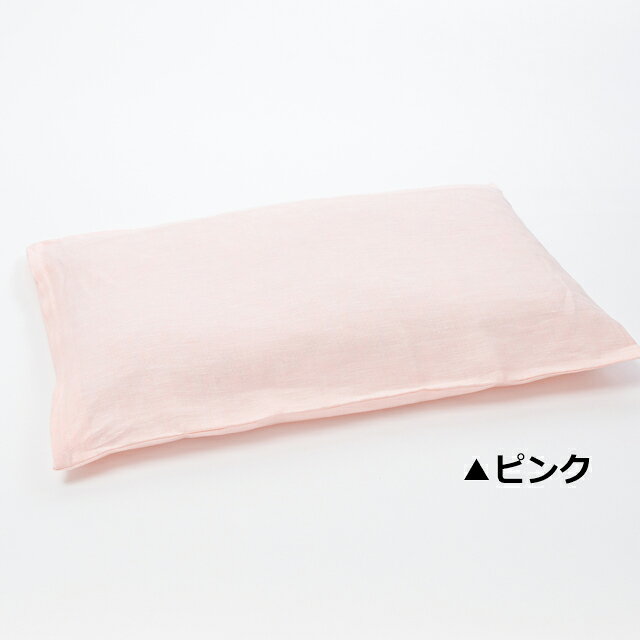 ひのき枕洗い替え用・フランスリネンのピロケース 麻100％％枕カバー　45x30cm