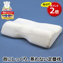 【マラソン期間中はポイント2倍】マニフレックス バイオシェイプピロー レギュラータイプ 高反発枕 仰向け 頸椎症 ヘルニア 首サポート ネックガード 寝違え予防...
