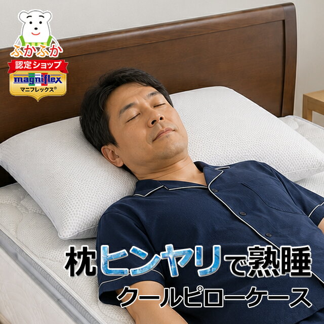 マニフレックス クールピローケー�
