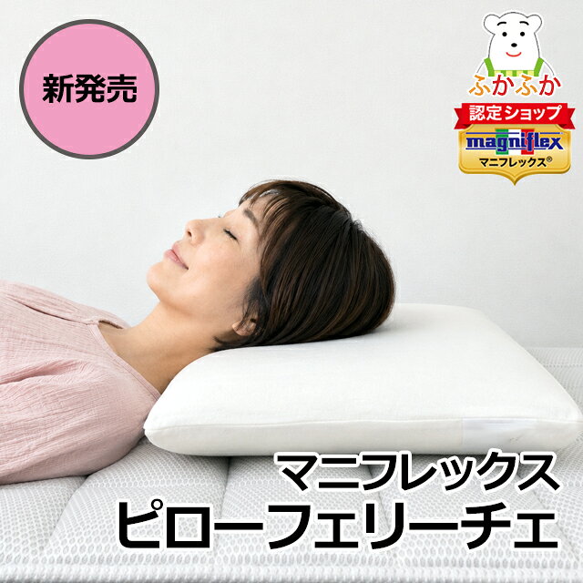 楽天市場】マニフレックス ピローグランデの通販