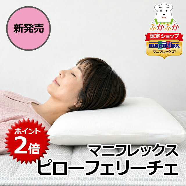 楽天市場】マニフレックス ピローグランデの通販
