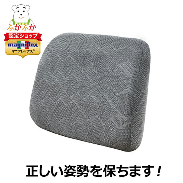 マニフレックス ランバークッション 腰当て 腰痛予防 正規販売店/magniflex/マニステージ湘南/店頭受取のサムネイル