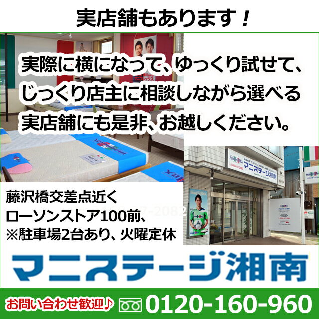 実店舗ありますマニステージ湘南