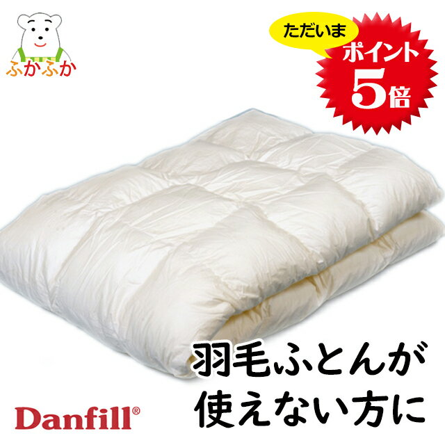 【ただいまポイント5倍】ダンフィル フィベール　掛け布団 danfill mono デンマーク企画 北欧スタイル ..