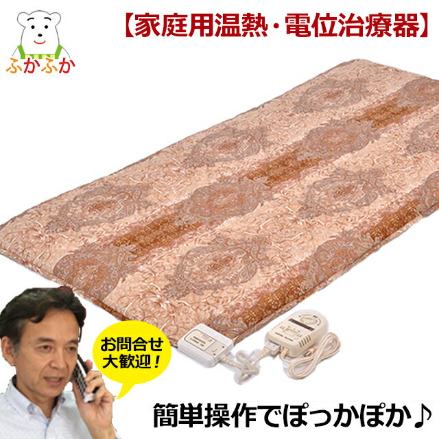 【専用シーツ付き】電位 温熱組合せ家庭用医療機器 健康敷布団 家庭用温熱治療器 家庭用電位治療器 カーボン発熱体ヒーター 寒がり 冷え性 頭痛 肩こり 便秘 電位マット 温熱マット テクノエレメント社製 メルヘンライフ 電気敷布団