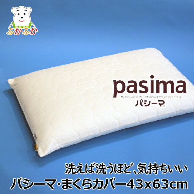 パシーマのまくらカバー 43x63cmまくら用ピローケース　きなり　脱脂綿とガーゼの寝具 化学物質過敏症　ダニ ハウスダストアレルギー 敏感肌 龍宮 日本製のサムネイル