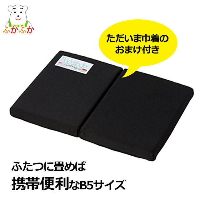 【巾着袋おまけ】ボディドクター たびサポ 携帯シートクッション 軽量220g　コンパクト　ラテックス ス..