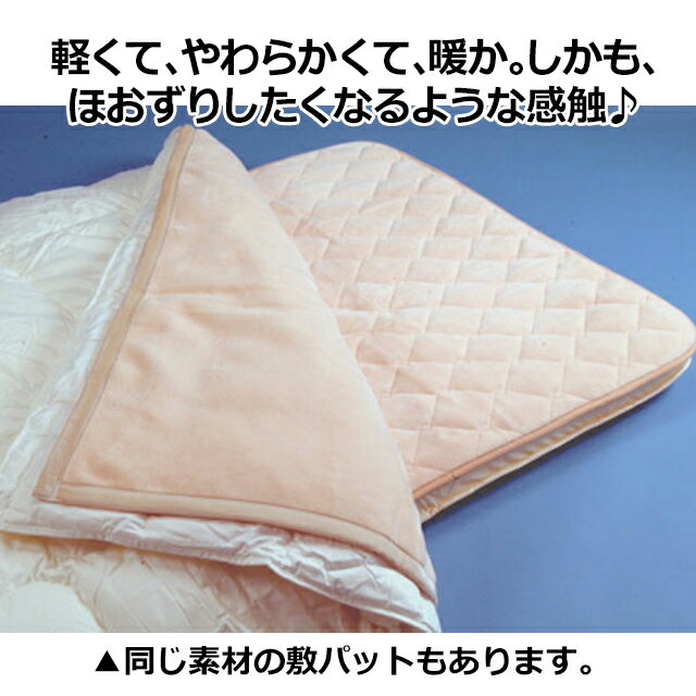 マイクロマティーク(R)毛布敷パッド