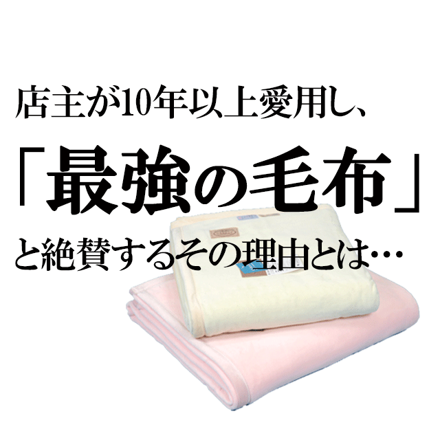 マイクロマティーク毛布最強の毛布