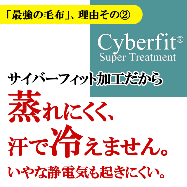 マイクロマティーク毛布蒸れない