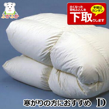 【下取りあり】ポーランド産ホワイトグース 無地羽毛掛ふとん ふかふかハイパワー D ダブル 190x210cm ロイヤルゴールドラベル ダウン93% 1.7kg 原産地証明書付き 超長綿80サテン生地 日本製 3年保証 送料無料・代引き手数料無料