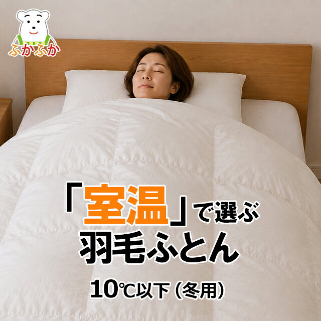 楽天市場】ポーランド産ホワイトマザーグースダウン95％ （1．1kg）の通販