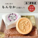 【送料無料】 最中 10個入 もなか もんなか つぶあん 和菓子 贈答用 贈り物 進物 箱入り プレゼント お礼 自宅用 お年賀 お中元 お歳暮 敬老の日 東京土産 お取り寄せ 手土産