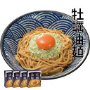 牡蠣油麺 4食入 もっちりつるつるの太乾麺 自家製オイスターソースで仕上げた逸品