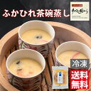 ふかひれ茶碗蒸し 石渡商店 フカヒ