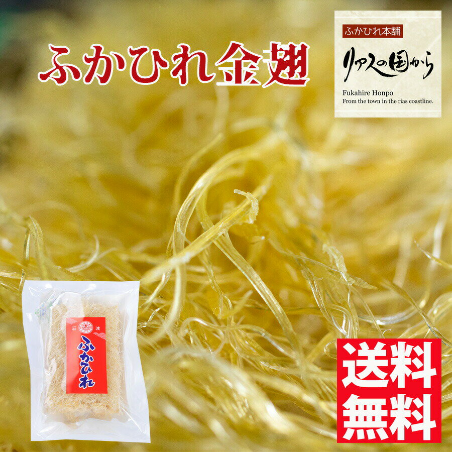 乾燥ふかひれ 石渡商店 乾燥ふかひれ 金翅200g