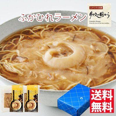 ふかひれ本舗 12/1 10:00開始 早い者勝ち30%OFFクーポン対象商品 宮城県WEB物産展 ふかひれラーメン 石渡商店 ふかひれラーメン「塩」2食セット【気仙沼】【ふかひれ】ふかひれラーメン