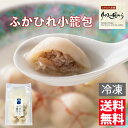 ふかひれ小籠包 石渡商店 ふかひれ小籠包2袋セット(4人前) フカヒレ 冷凍
