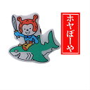 ホヤぼーやリアス号ピンバッジ 郷古紙店 ご当地 気仙沼 海の子ホヤぼーやピンバッジ ゆるきゃら ネコポス