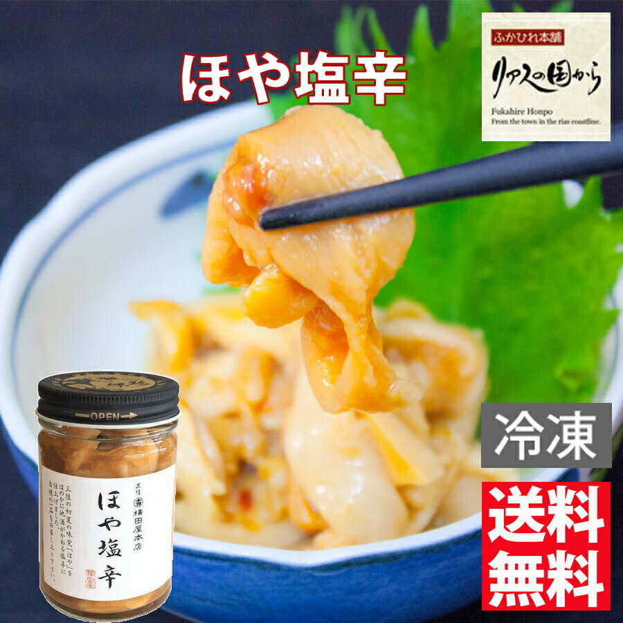 ほや塩辛名称ほや加工品原材料名ほや（三陸産） 、酒精、醤油、味醂、砂糖/調味料（アミノ酸等）酸化防止剤（V.C）、( 一部に小麦・大豆を含む）内容量140g×5賞味期限枠外下部に記載製造日より180日（解凍後は冷蔵庫で21日）保存方法要冷凍ー18℃以下で保存販売者株式会社横田屋本店宮城県気仙沼市八日町1丁目4番8号使用上の注意栄養成分（推定値）100g当たりエネルギー　73Kcalたんぱく質 11.7g脂質 1.3g炭水化物 3.8g　食塩相当量 1.8g