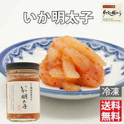 いか明太子 横田屋本店 いか明太子【130g×5個 】横田屋本店【いか明太子】【気仙沼　珍味】