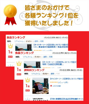 石渡商店 【石渡商店公式サイト】30万本突破！！気仙沼完熟牡蠣のオイスターソース160g【気仙沼　牡蠣】【売れ筋】【石渡商店】【全国水産加工品総合品質審査会　農林水産大臣賞】【気仙沼XO醤と一緒に紹介されました】